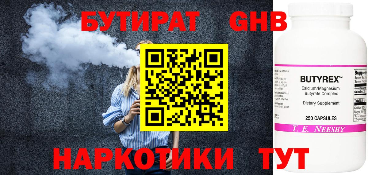 БУТИРАТ вода  Вход с VPN  Бутират  Ипатово 