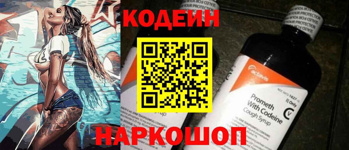 Кодеиновый сироп Lean напиток Lean (лин) Ипатово