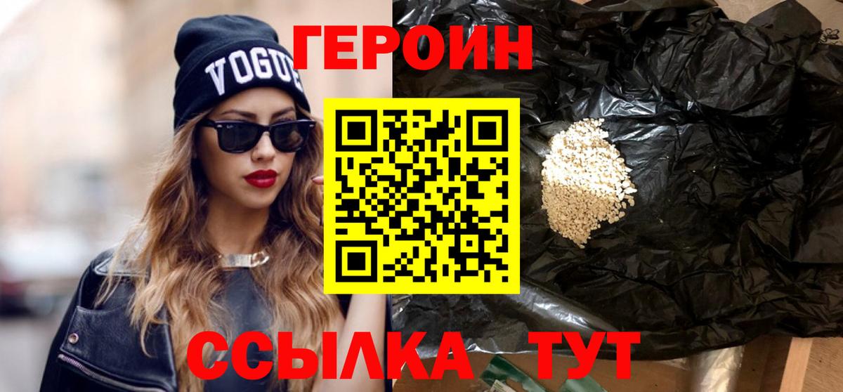 Героин белый  Вход с VPN  Ипатово 