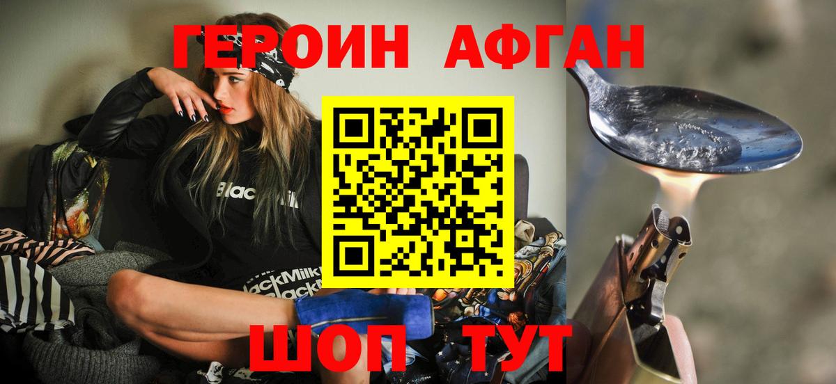 ГЕРОИН Афган Ипатово